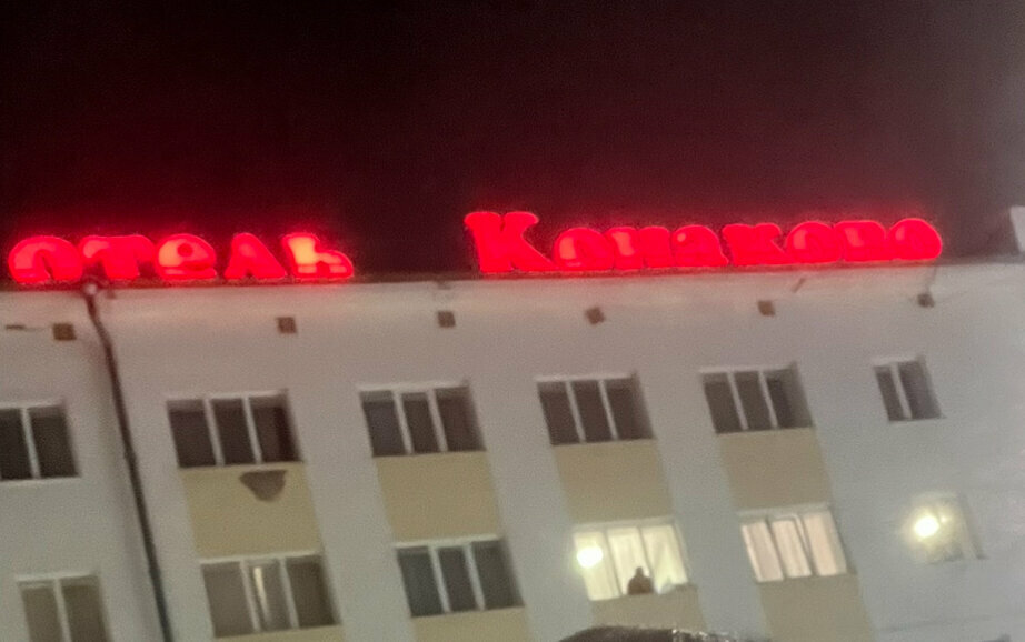 Гостиница Конаково Конаково-223